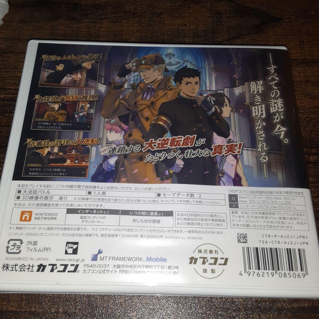 【送料4点まで230円】63【3DS】大逆転裁判2 成歩堂龍ノ介の覺悟【動作確認済】_画像3