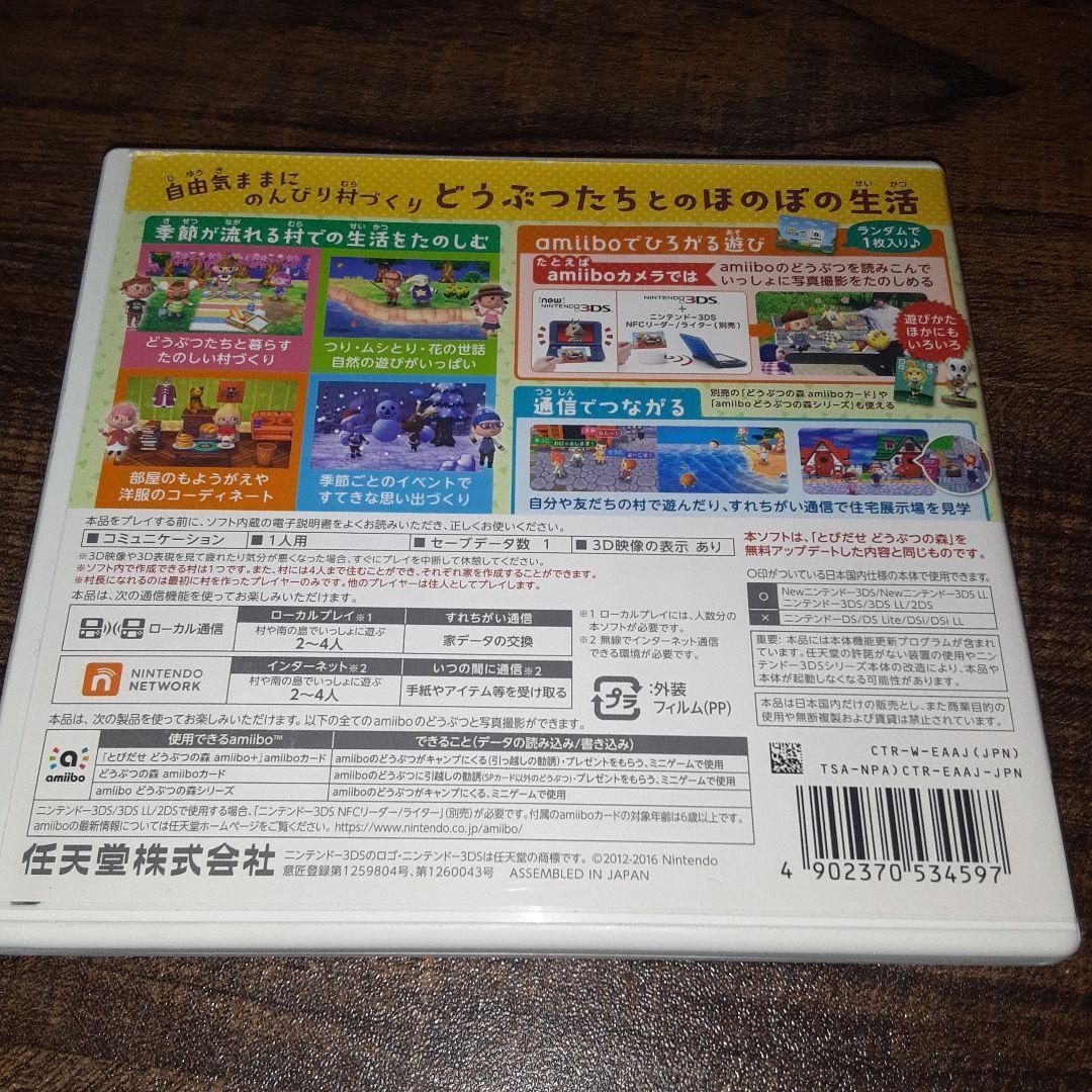 【送料4点まで230円】63【3DS】とびだせ どうぶつの森 amiibo+【動作確認済】_画像3