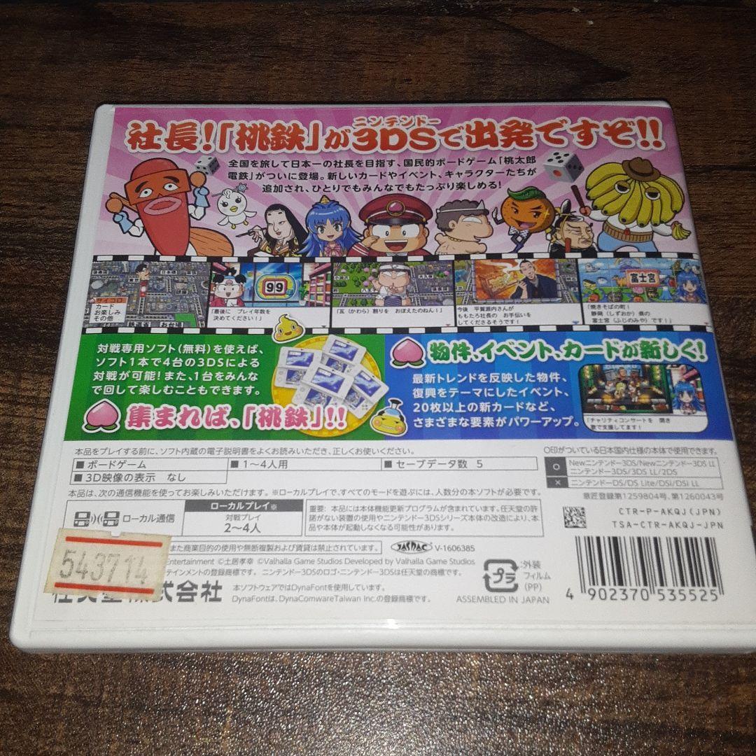 【送料4点まで230円】63【3DS】桃太郎電鉄2017 たちあがれ日本!!【動作確認済】の画像3