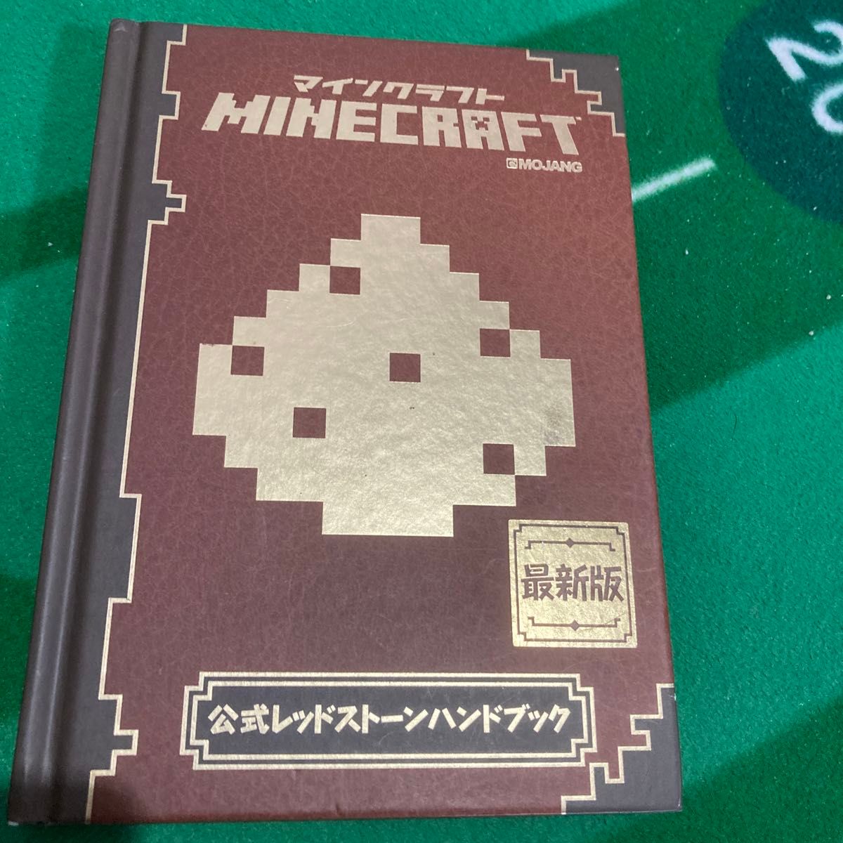 マインクラフト Minecraft 公式レッドストーンハンドブック
