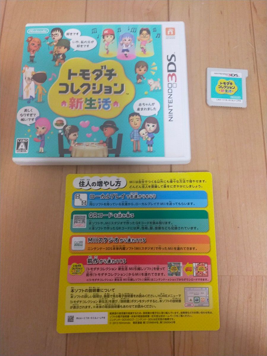 【3DS】 トモダチコレクション 新生活 [通常版］