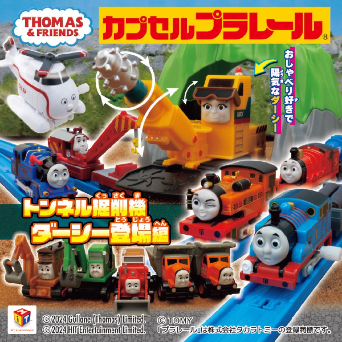 新品　アルフィー　カプセルプラレール トーマス