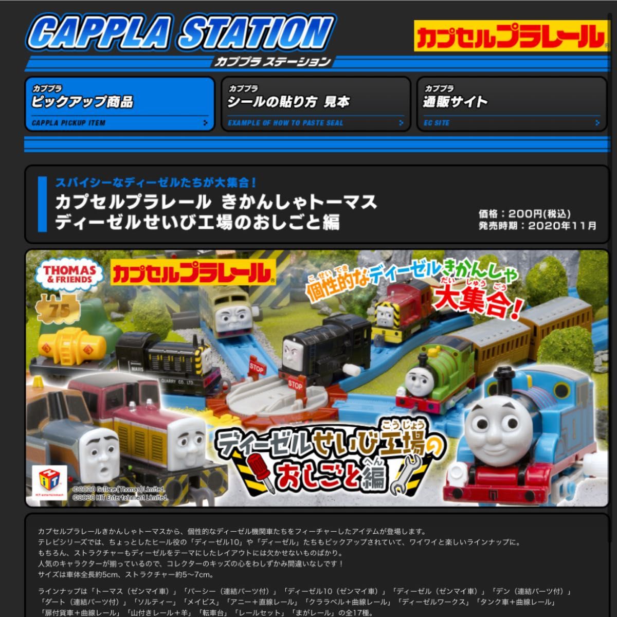 新品　ディーゼル10(ゼンマイ)  カプセルプラレール トーマス