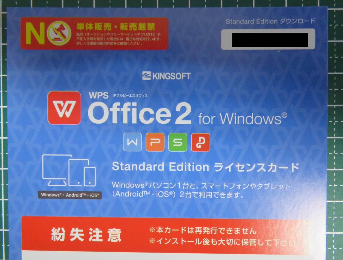 ◎新品 WPS Office 2 for Windows Standard Edition ライセンスカード_画像2