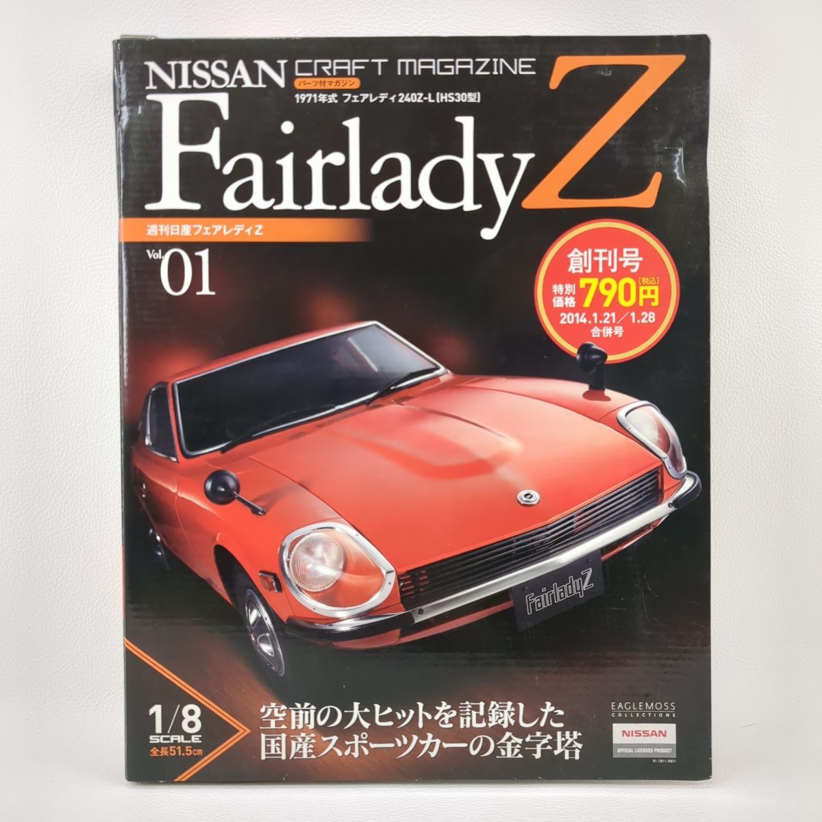 期間限定キャンペーン Vol.01箱潰れ有 HS30型 240Z-L 1971年式 Vol.1-93 週刊日産フェアレディZ クラフトマガジン 【未開封】 イーグルモス ◆3104/磐田店 未組立 日産