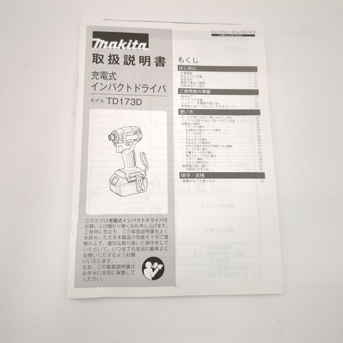 MAKITA TD173DRGX 未使用品 充電器、充電池×２、説明書 マキタ ◆3118/静岡清水店_画像9