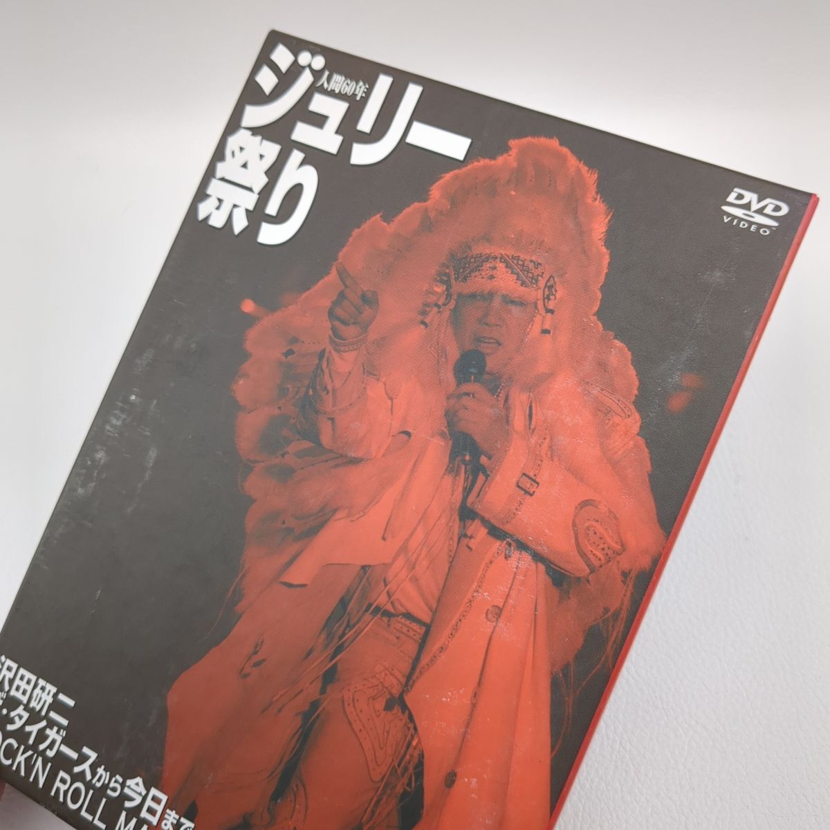 沢田研二 人間60年 ジュリー祭り 第一部 第二部 DVD 4枚組 ザ・タイガースから今日まで ROCK’N ROLL MARCH ◆3109/宮竹店の画像10