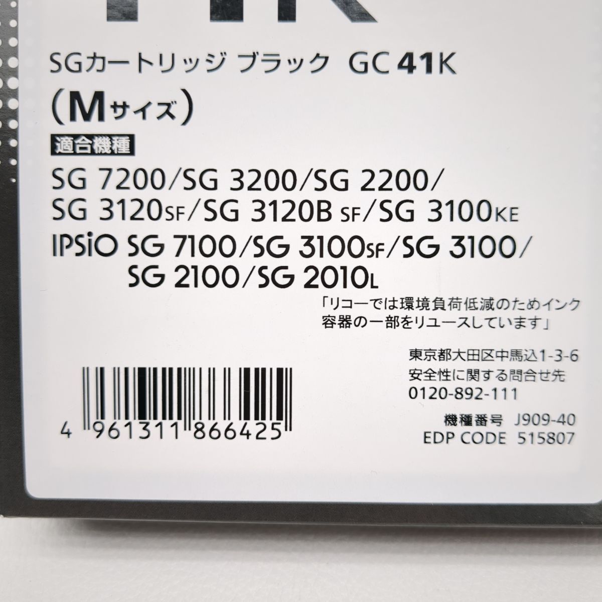 未使用品　リコー　純正品　SGカートリッジ　Mサイズ　GC41K　GC41M　GC41C　GC41Y　4色セット　RICOH ◆3109/宮竹店_適合機種