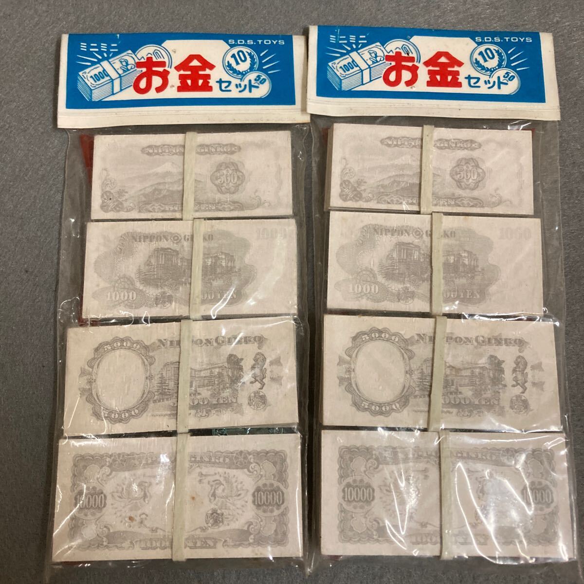 昭和レトロ ミニミニお金セット 2パック 当時物 駄菓子屋 旧紙幣 聖徳太子 伊藤博文 デッドストック_画像2