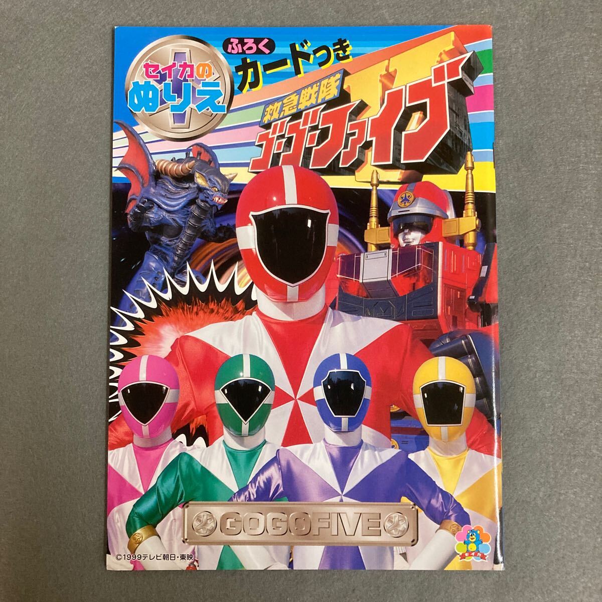 Yahoo!オークション - 救急戦隊ゴーゴーファイブ セイカのぬりえ Yahoo!オークション - 救急戦隊ゴーゴーファイブ セイカのぬりえ