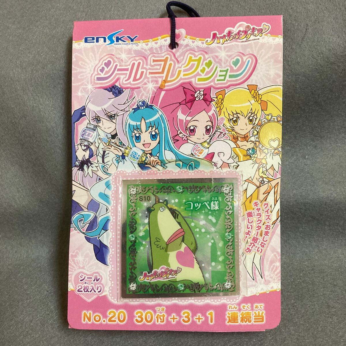 ハートキャッチプリキュア シールコレクション 1束 未開封34枚付 2010年 当時物 駄菓子屋 キラキラシールの画像1