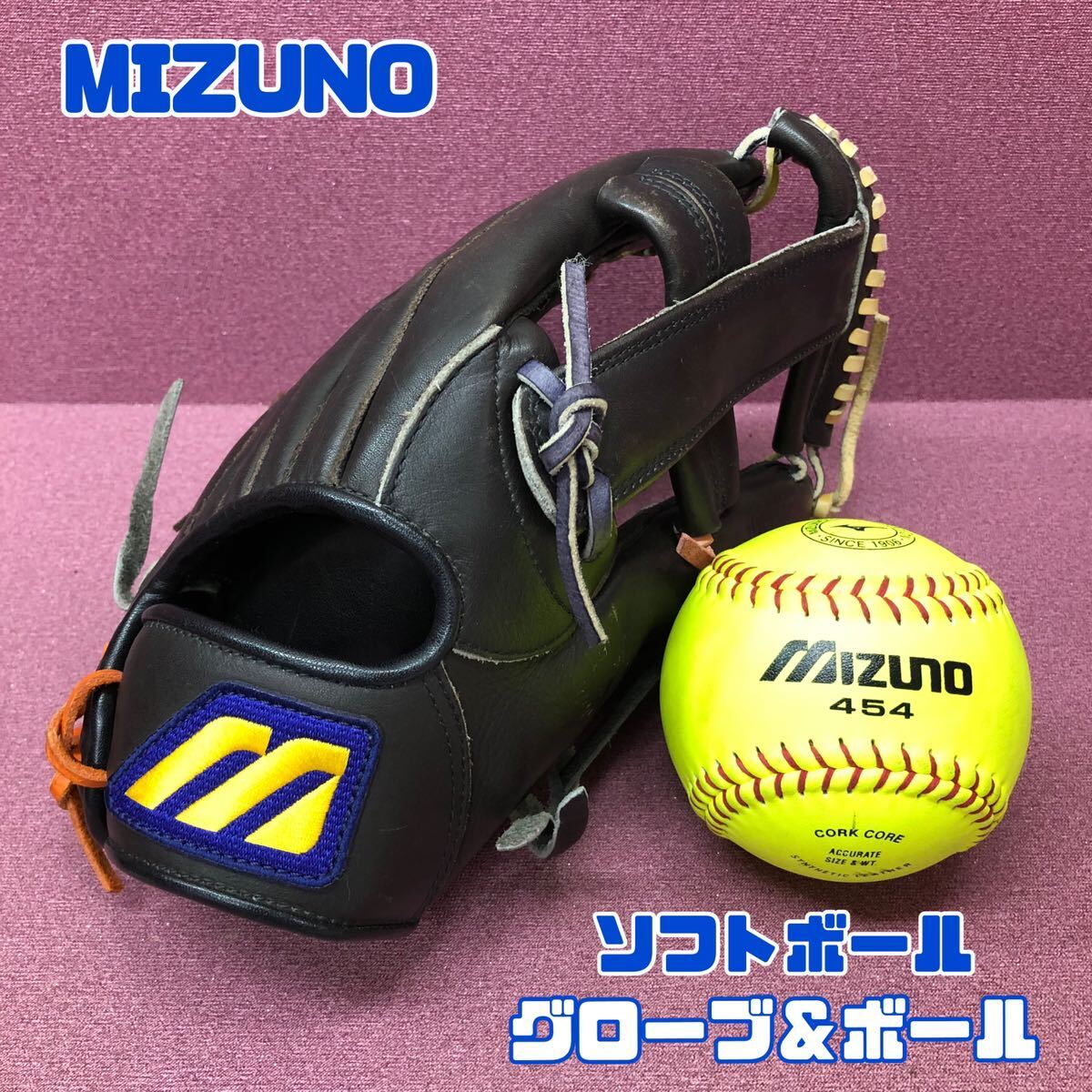 ◆② MIZUNO ミズノ World Win ソフトボール グローブ&ボール セット 右投げ 内野手用 少年 ジュニア ブラック 黒 グラブ 練習球 3号の画像1