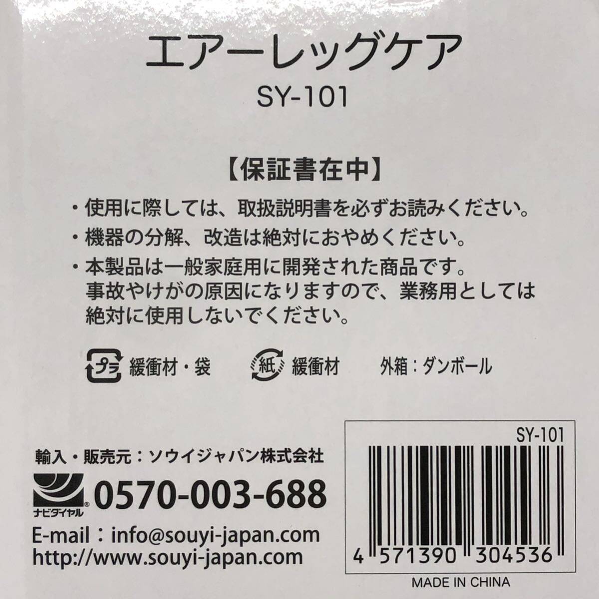 T■SOUYI ソウイ エアーレッグケア SY-101 フットケア マッサージャー もみほぐし むくみ対策 ダイエット セルフケア マッサージ 中古品_画像6