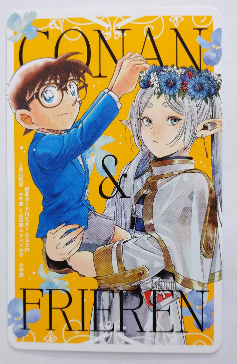 Yahoo!オークション - 『名探偵コナン・葬送のフリーレン』 図書 Yahoo!オークション - 『名探偵コナン・葬送のフリーレン』 図書