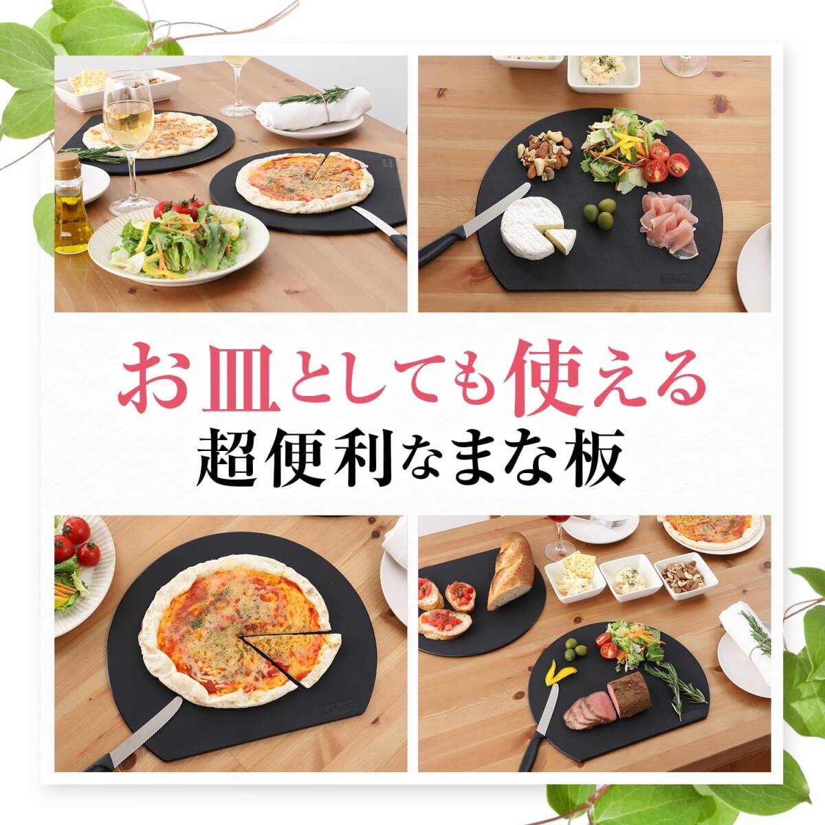 新品未使用・送料無料 まな板 俎板 黒 丸い 大きい ゴム 食洗機 エラストマー 半円 カッティングボード 黒 (32.5ｘ27.5cm) Latuna ラチュナ_画像5