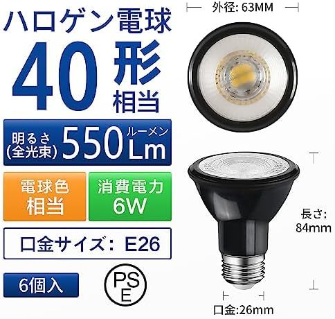 サイズ: 電球6個 3000K調光調色不可_ブラック LEDスポットライト E26口金 LED電球 ビーム電球 550LM 6Wの画像3