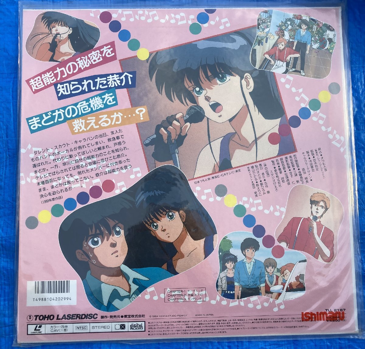 ☆LD/きまぐれオレンジロード 春はアイドル/スター誕生◆2枚セット1,991円の画像7