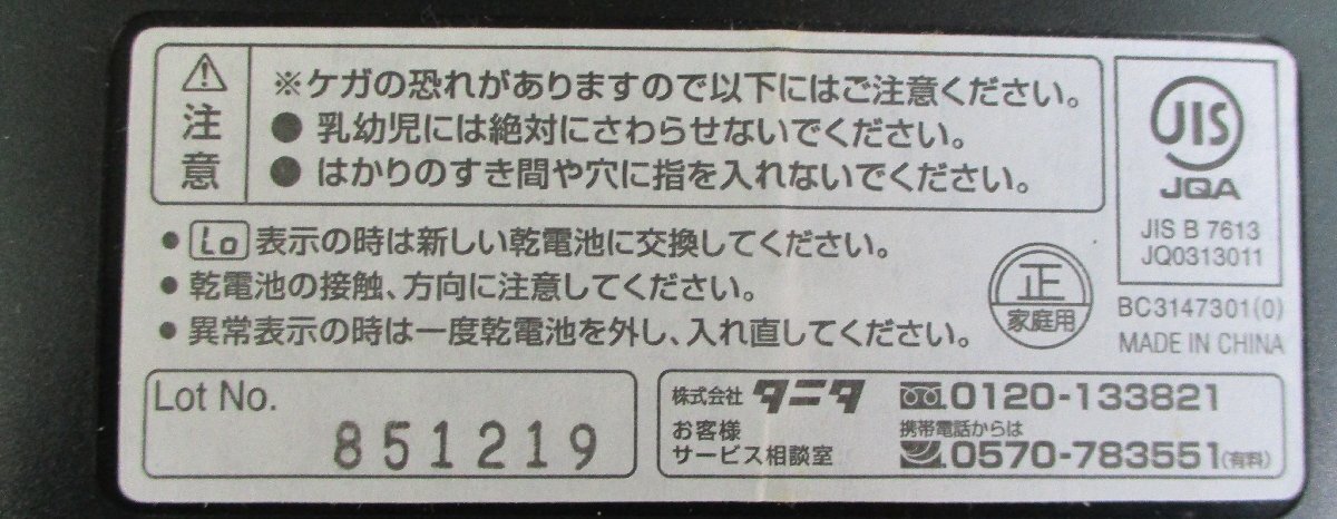 ☆タニタ TANITA BC-314 Inner Scan インナースキャン50 体脂肪体重計体組成計◆毎日の健康管理に991円_画像8