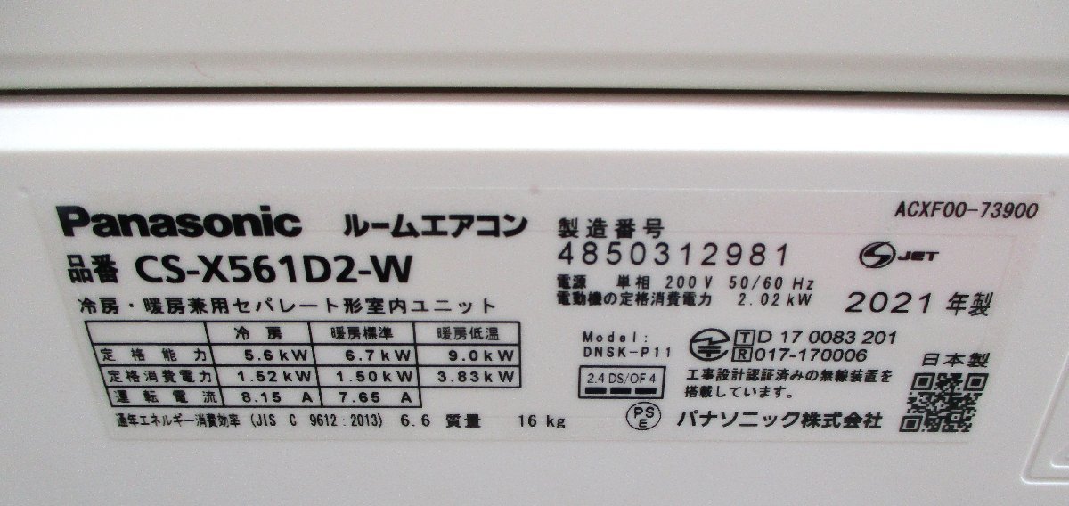 27996円 ☆パナソニック Panasonic CS-X561D2-W インバーター 27996円 ☆パナソニック Panasonic CS-X561D2-W インバーター