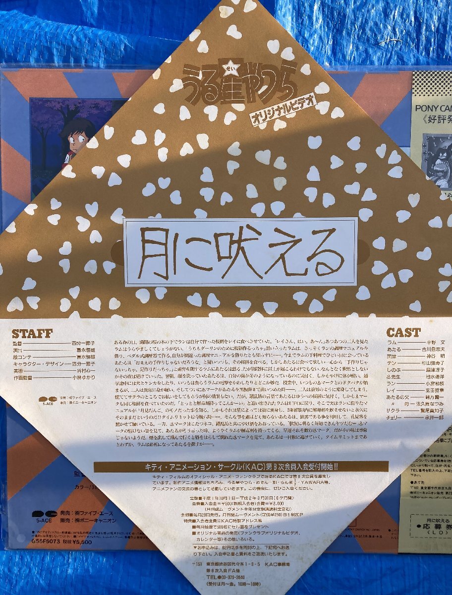 ☆LD/うる星やつら 電気仕掛けの御庭番 月に吠える オリジナルビデオ◆2枚セット1,991円_画像10