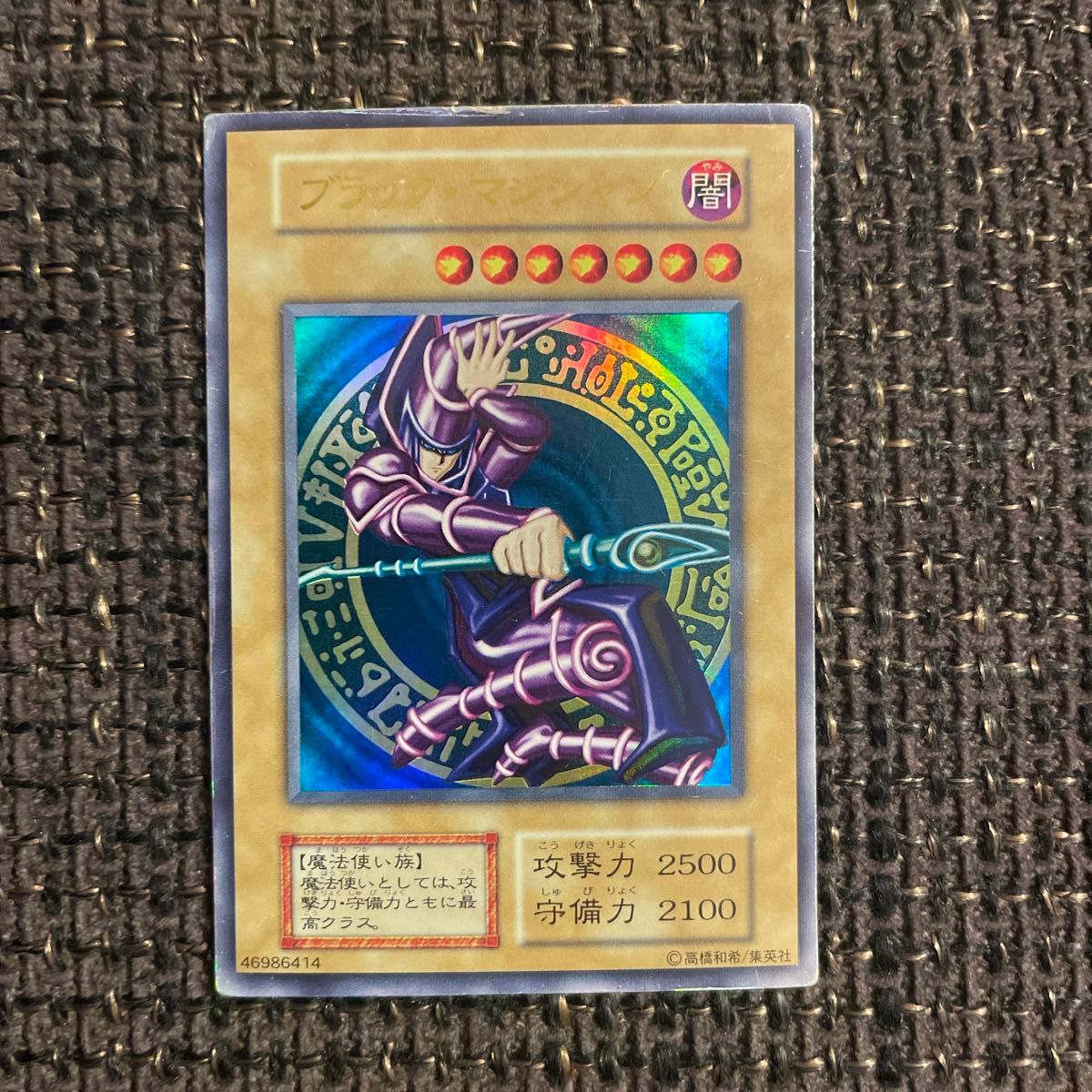 【おしゃれ】 ブラック・マジシャン 初期ウルトラレア ブラックマジシャン 遊戯王OCG デュエルモンスターズ