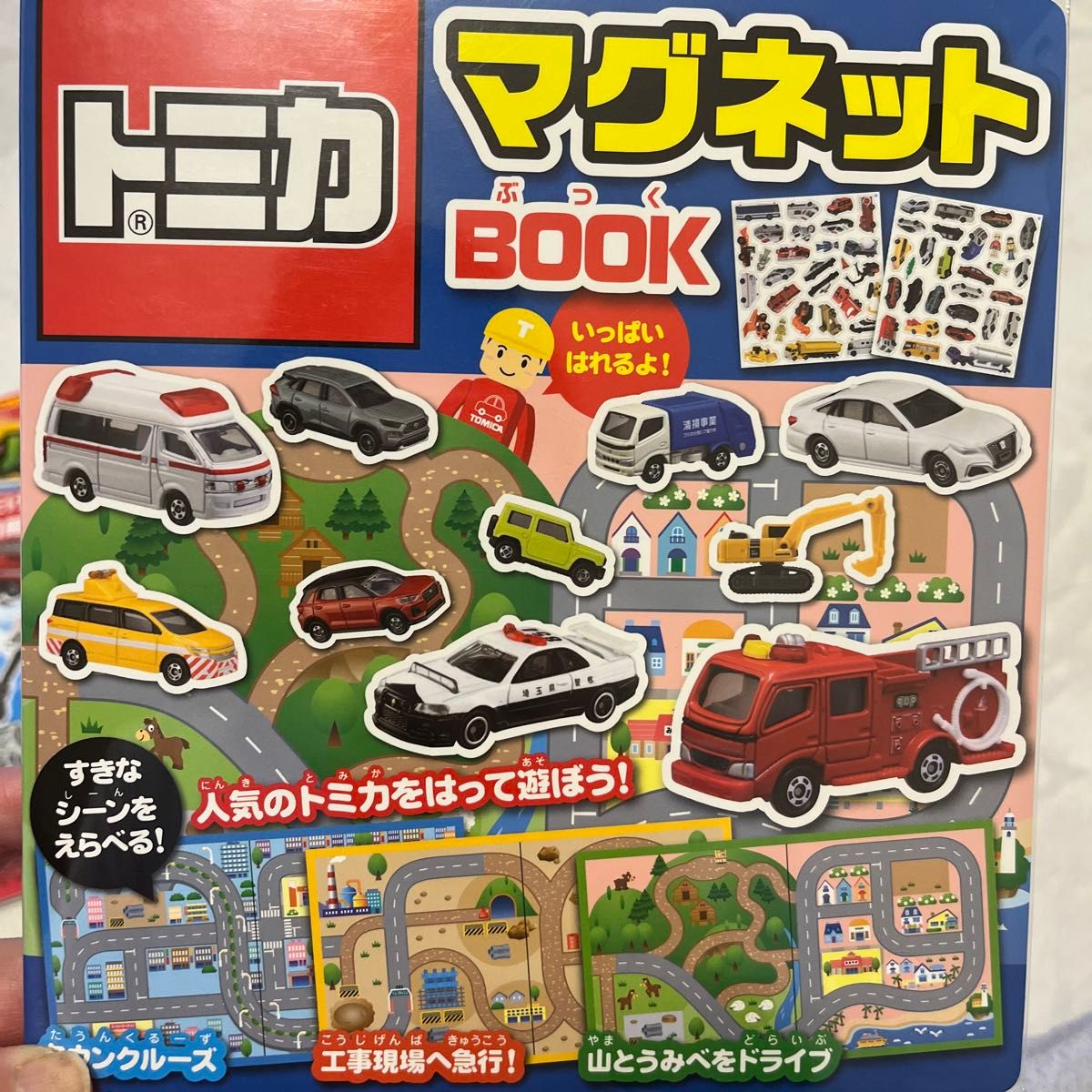 トミカ　シール図鑑トミカ　シールでぺったんこトミカ　マグネットBOOK