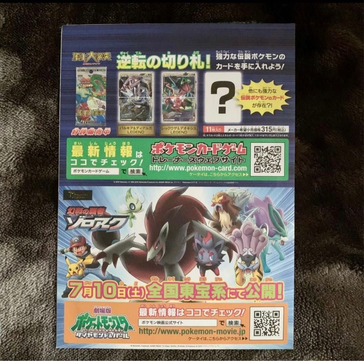 ●ラスト1個 新品未開封 希少レア ポケモンカード ゾロア・ゾロアーク ジャンボカード プレゼントキャンペーン LEGEND 限定