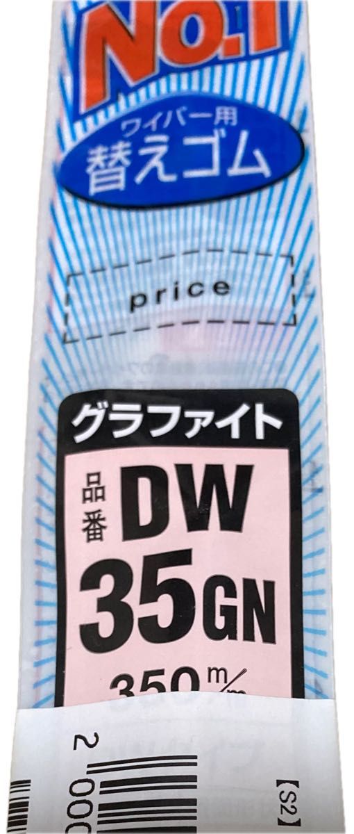 【新品】グラファイト ワイパー替えゴム　NWB DW65GN, DW35GN セット