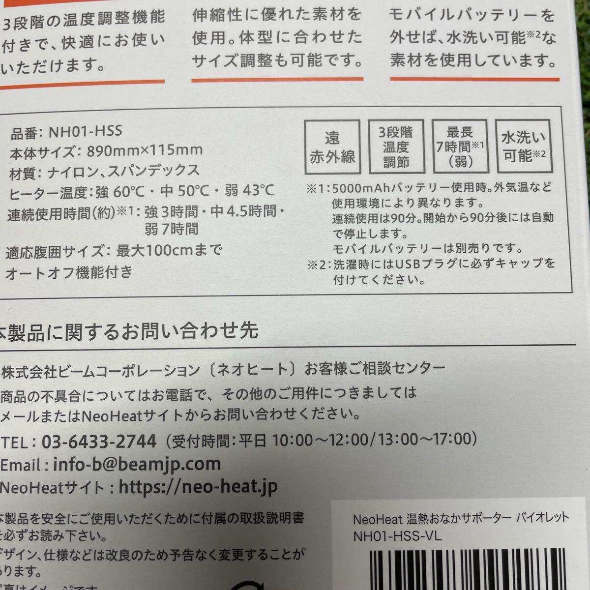 SP207-A49 NeoHeat ネオヒート 温熱おなかサポーター バイオレット NH01-HSS-VLヒーター内蔵ベルト 動作未確認 未使用 展示品 サポーターの画像4