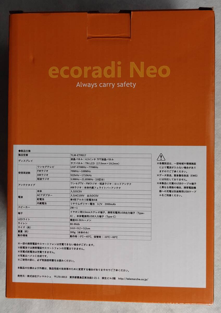 * disaster prevention radio eko radio-controller Neo TLM-ETR017 1 SEG tv 4.3 -inch new goods unused free shipping *