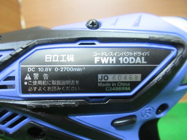 ♪　HITACHI　日立　FWH10DAL　コードレスインパクトドライバ　10.8Vバッテリー×2　充電器　動作確認済み　中古品　展示品　成田店　r3079_画像6