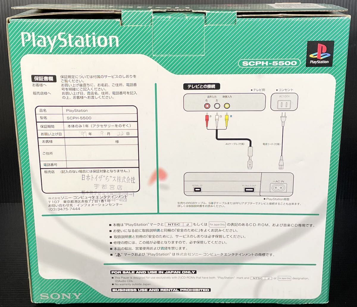 【超レア/未使用保管品】デッドストック SONY ソニー PlayStation プレイステーション SCPH-5500 DUAL SHOCK プレステ PS SCPH-7000 兄弟機_画像2