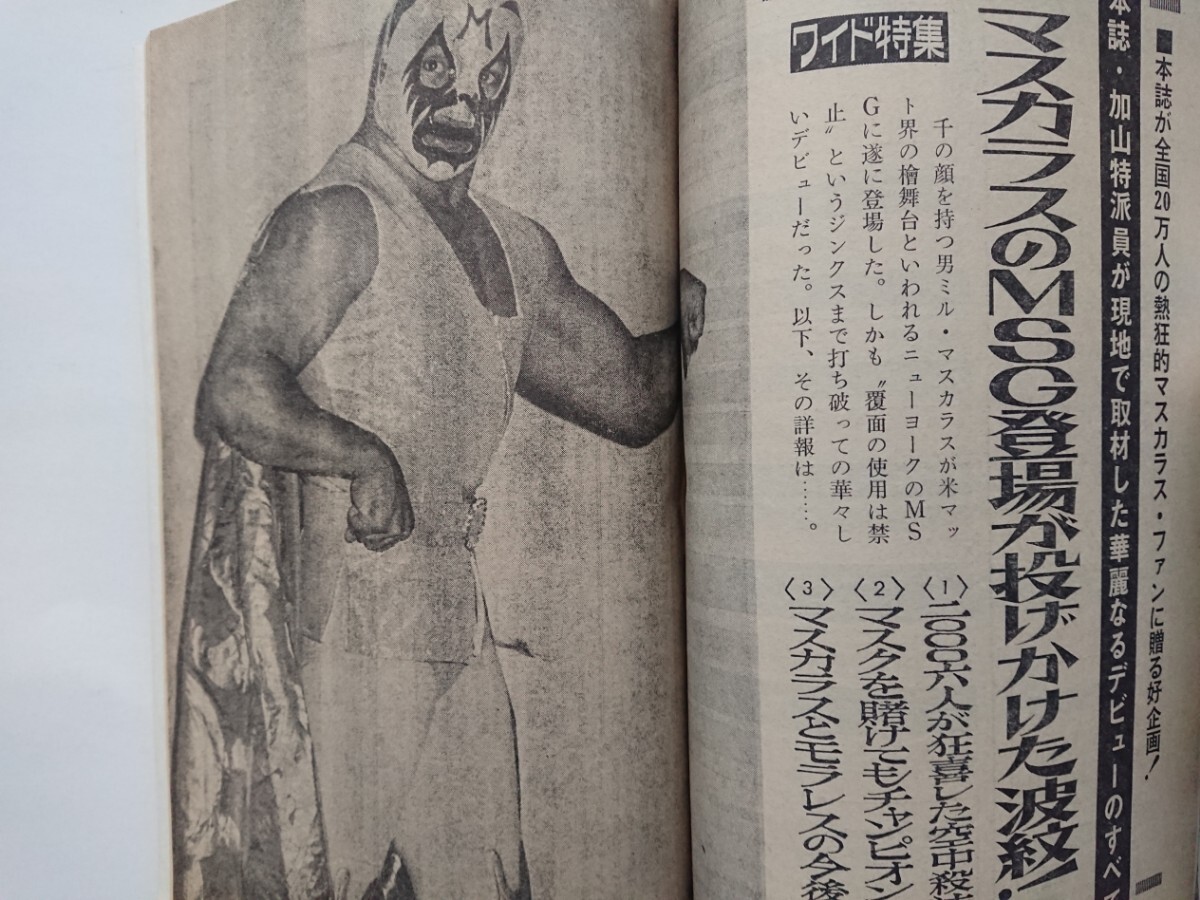  Showa era 48 year separate volume gong Japan Professional Wrestling international Professional Wrestling New Japan Professional Wrestling all Japan Professional Wrestling 4 group era / mascara sMSG the first appearance 