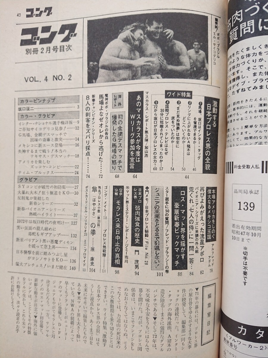 Yahoo!オークション - 昭和47年別冊ゴング 激動する日本プロレス Yahoo!オークション - 昭和47年別冊ゴング 激動する日本プロレス