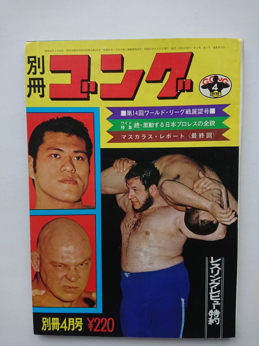  Showa era 47 year separate volume gong . tree flag .. opening * series commencement / Japan Professional Wrestling horse place slope ./ L * sun to../ router * range sudden .