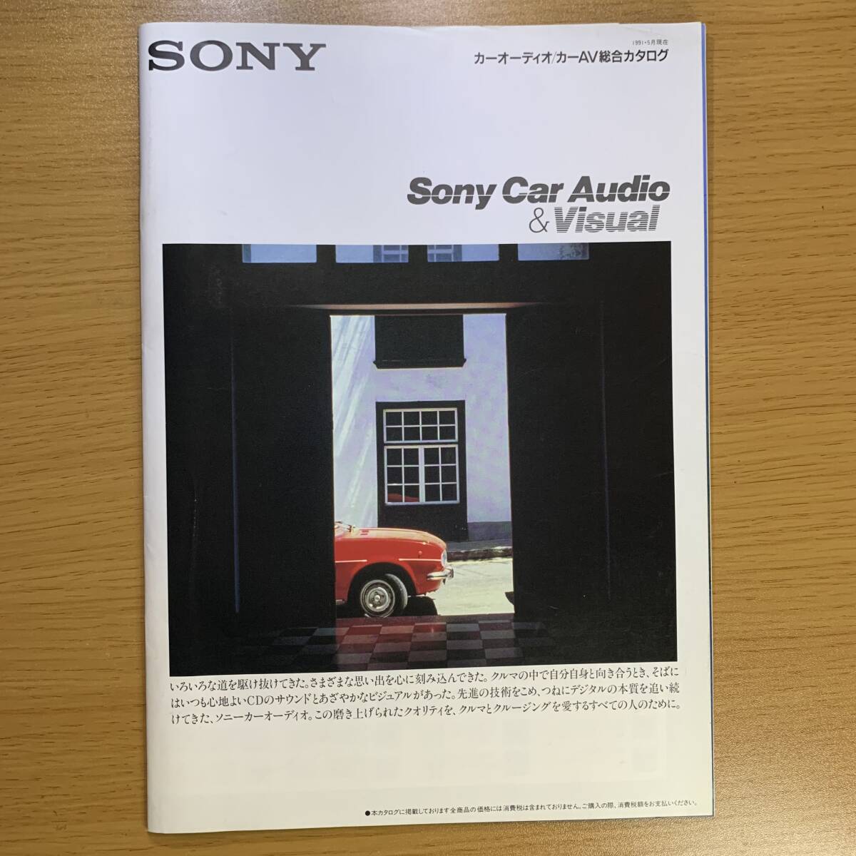 ソニー カーオーディオ・カーAVカタログ/SONY CAR AUDIO CAR AV CATALOG_画像1