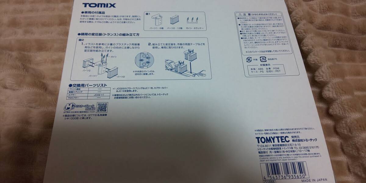 ☆美良品 TOMIX[93565]シキ1000形[JR貨物タイプ]セット[3両]_画像4