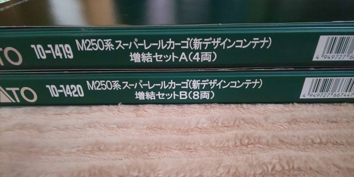 ☆良品 KATO[10-1418～20]M250系 スーパーレールカーゴ[新デザインコンテナ]16両[基4＋増4A＋増8B]編成_画像1