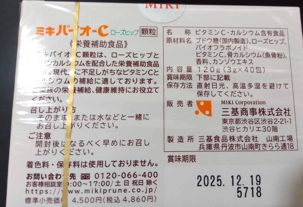 ミキバイオＣ　ローズヒップ顆粒　４０包