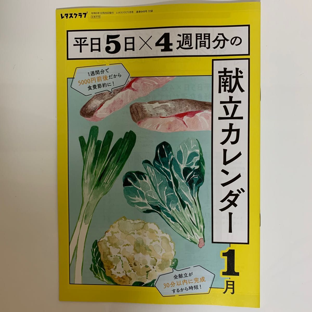 サンキュ！　2024 2月号 付録あり ベネッセコーポレーション　レタスクラブ2024 1月号　KADOKAWA 2冊セット