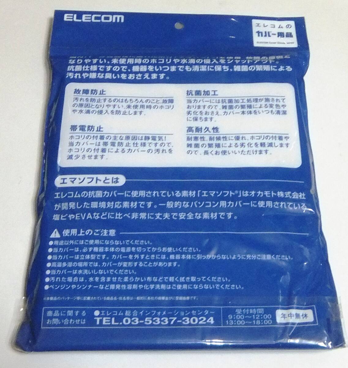 * Elecom anti-bacterial cover DPC-21* retro TV* monitor for 