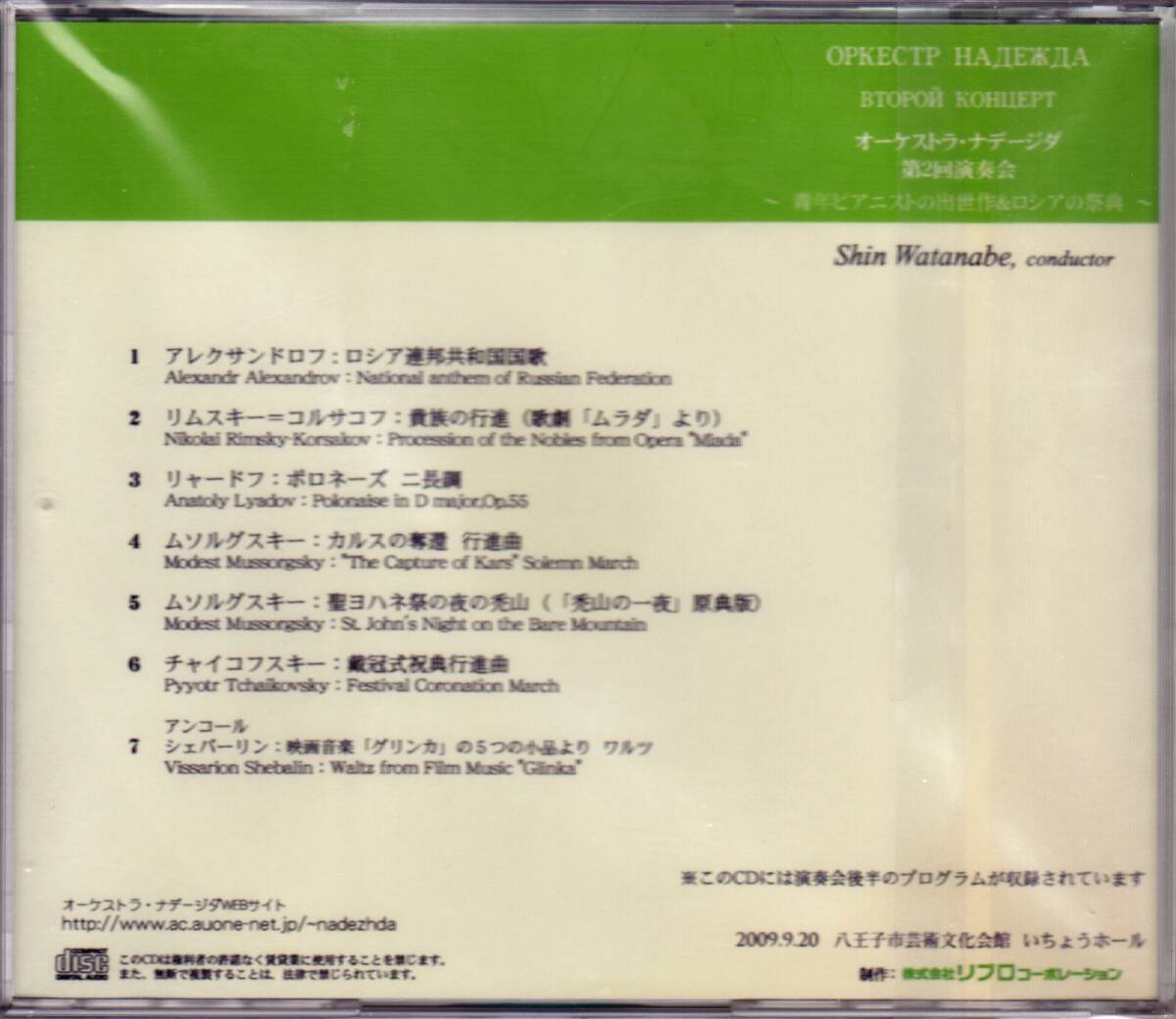 ◆6CD オーケストラ・ナデージダ 第2～5回演奏会 指揮：渡辺新 (bの画像3