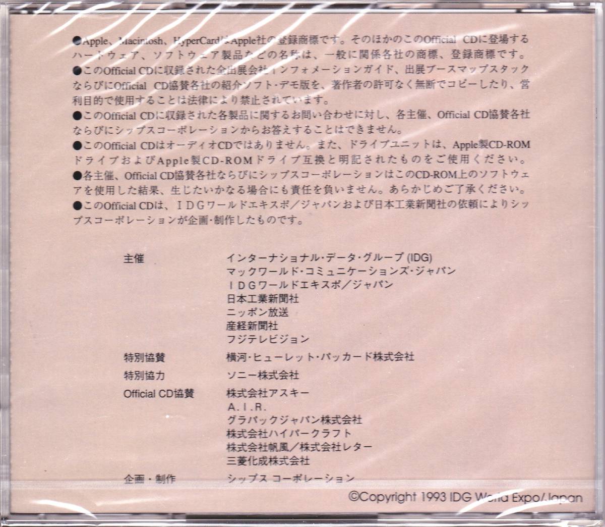 ◆MACWORLD Expo/Tokyo Official CD 1993(未開封)_画像2