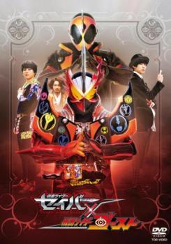 仮面ライダー セイバー×ゴースト レンタル落ち 中古 DVD_画像1