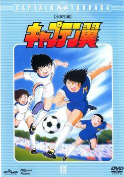 キャプテン翼 小学生編 13(第49話～第52話) レンタル落ち 中古 DVD_画像1