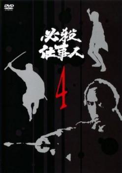 必殺仕事人 4(第13話～第16話) レンタル落ち 中古 DVD_画像1