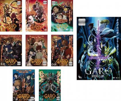 GARO ガロ 炎の刻印 全9枚 TV版 全8巻 + 劇場版 DIVINE FLAME レンタル落ち 全巻セット 中古 DVD_画像1