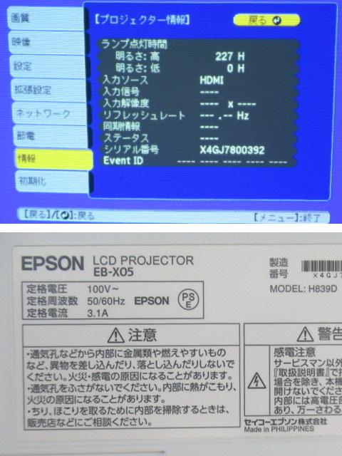 Yahoo!オークション - プロジェクターEPSON【EB-X05】ランプ点灯 Yahoo!オークション - プロジェクターEPSON【EB-X05】ランプ点灯