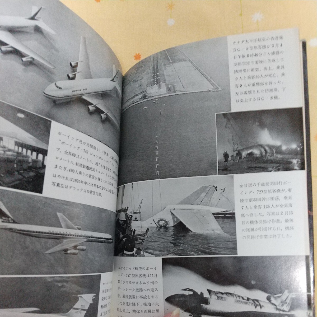 【古書】ジェット機はなぜ落ちるか 昭和40年代 航空機 飛行機 マックレメント_画像5