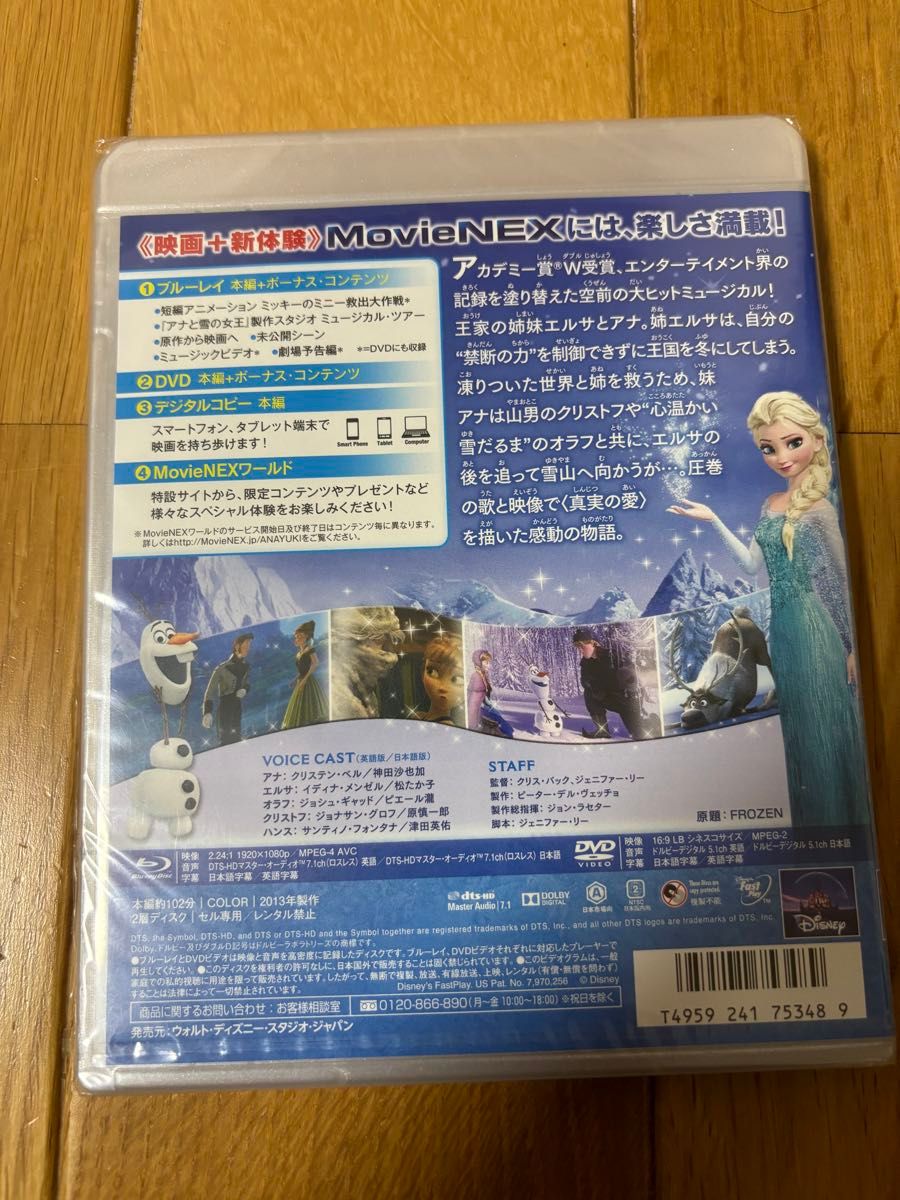 アナと雪の女王 MovieNEX 新品未開封